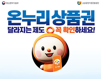 온누리상품권 가맹 유효기간 갱신 신청하세요 썸네일